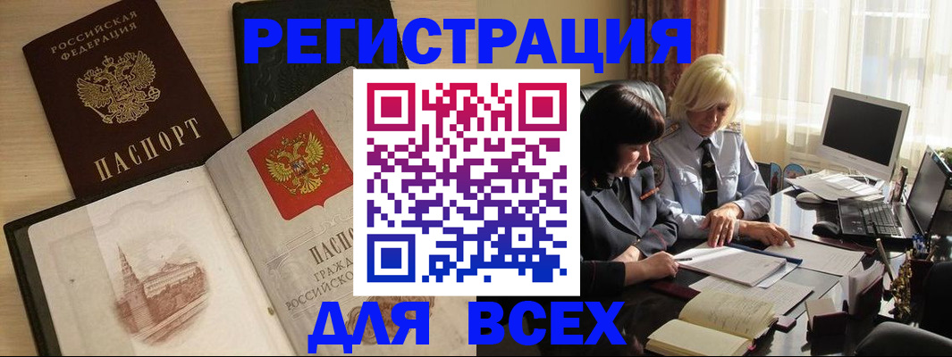 временная регистрация законно в Тогучине