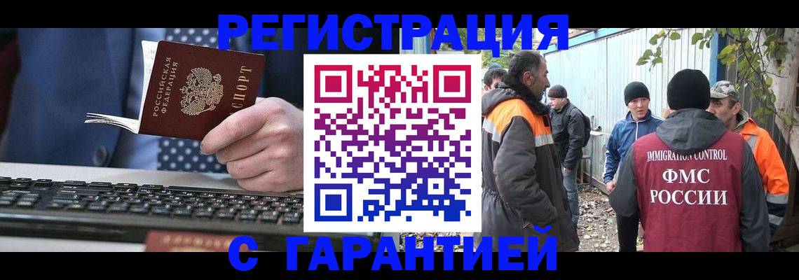прописка иностранных граждан в Тогучине