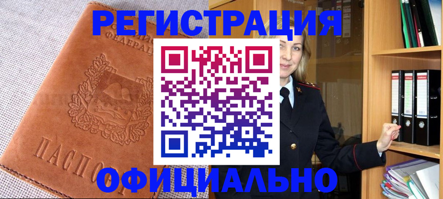 прописка законно в Тогучине