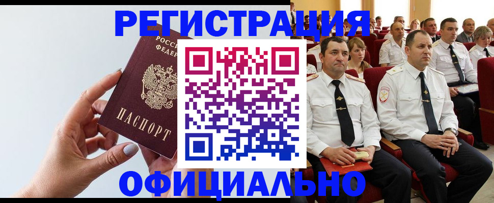 временная регистрация недорого в Тогучине