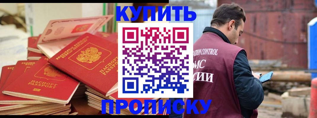 пропишу в квартире в Тогучине