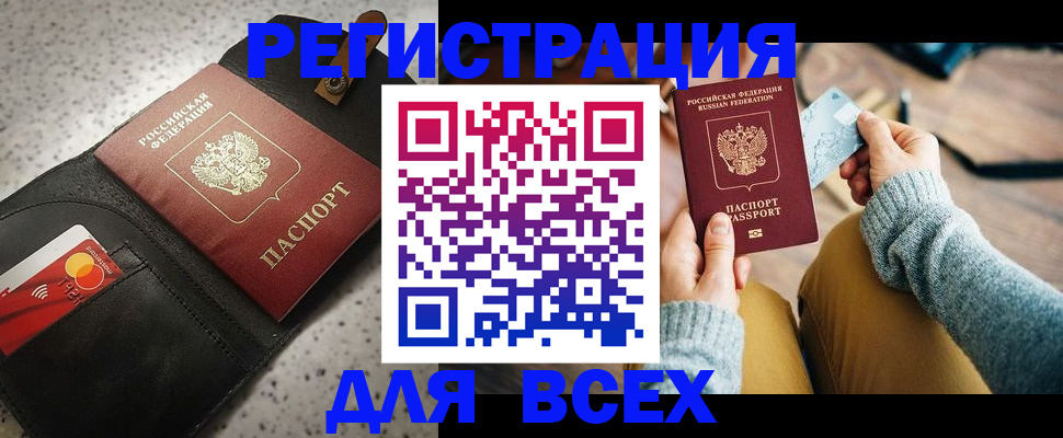 временная регистрация 2025 в Тогучине