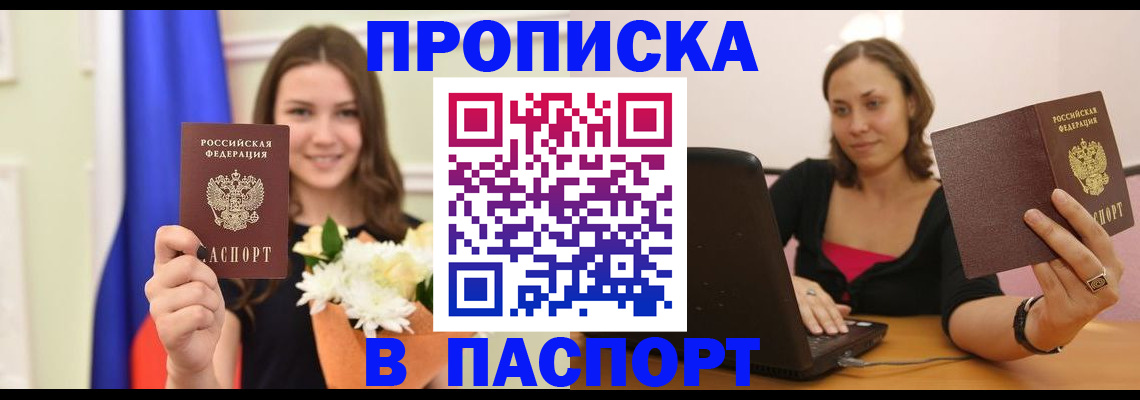 прописка для работы в Тогучине
