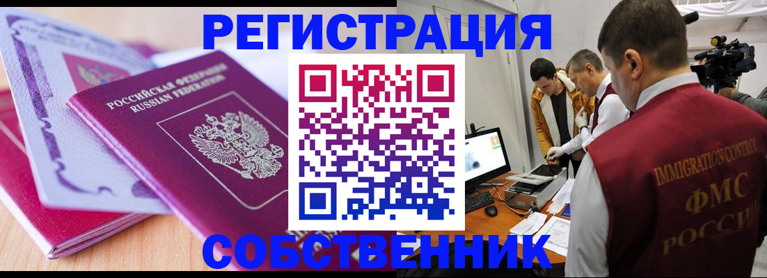 миграционный учет в Тогучине